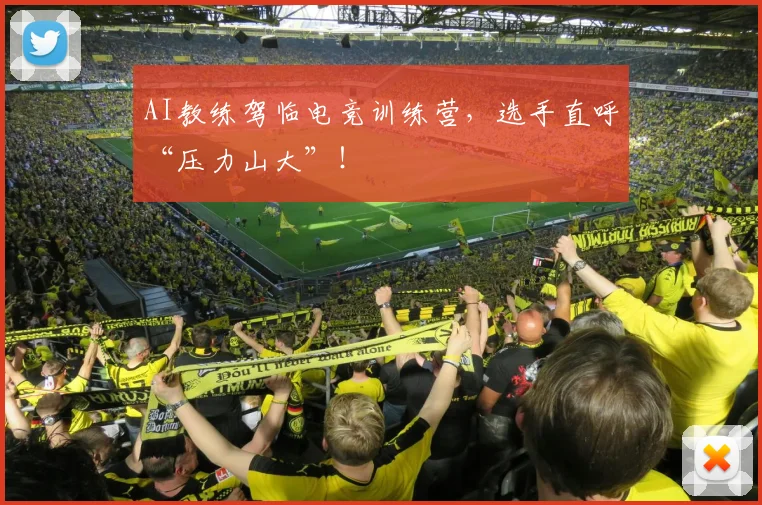 AI教练驾临电竞训练营，选手直呼“压力山大”！